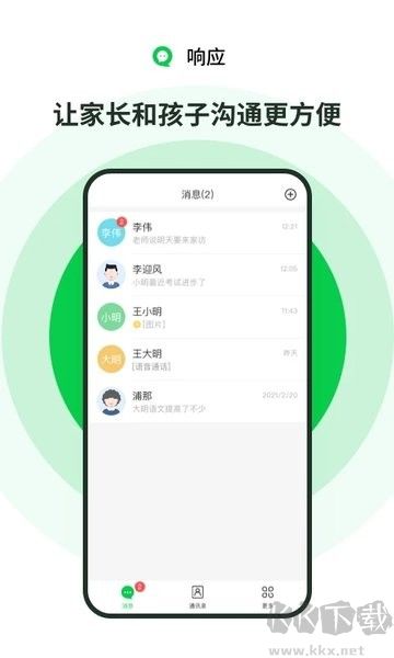 学海响应app