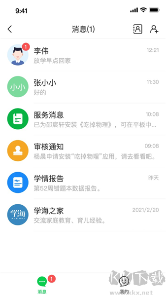 学海响应app