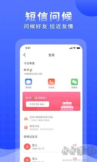 正计时app安装v2.5.5手机版