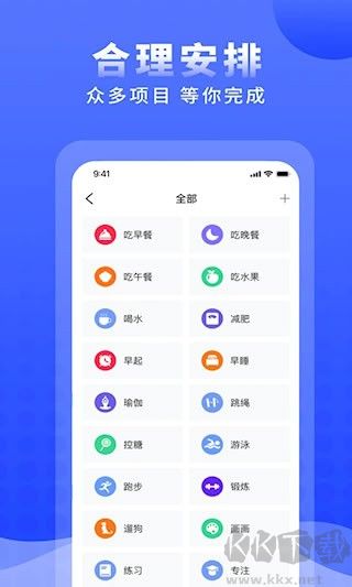 正计时app安装v2.5.5手机版
