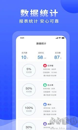 正计时app安装v2.5.5手机版