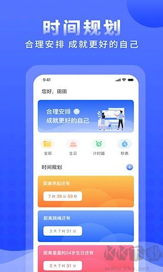 正计时app安装v2.5.5手机版