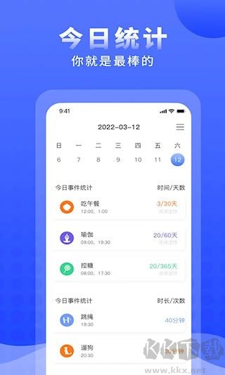 正计时app安装v2.5.5手机版
