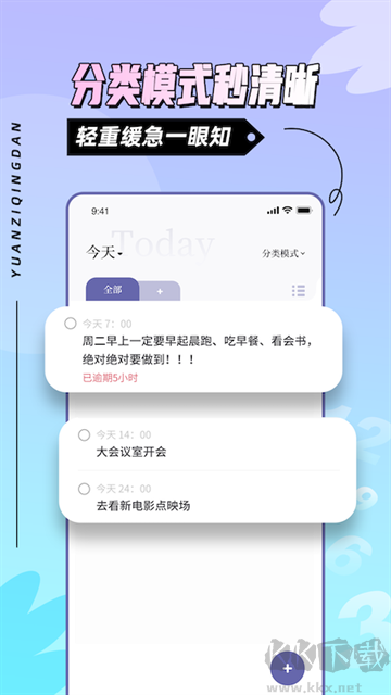 原子清单app