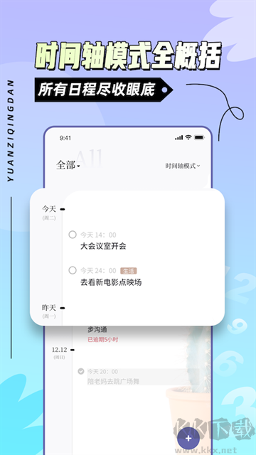 原子清单app