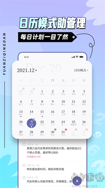 原子清单app