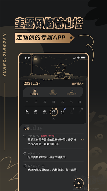 原子清单app