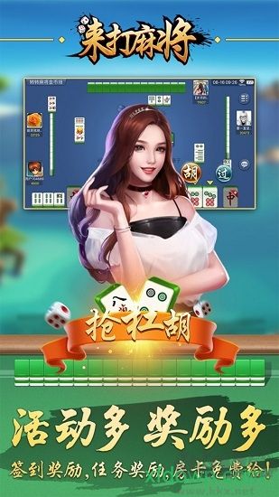 来打红中麻将段位挑战赛