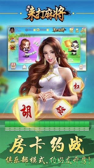 来打红中麻将段位挑战赛