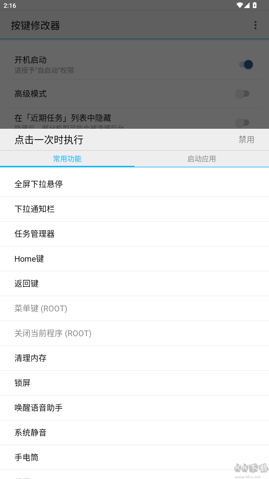 按键修改器app免费版