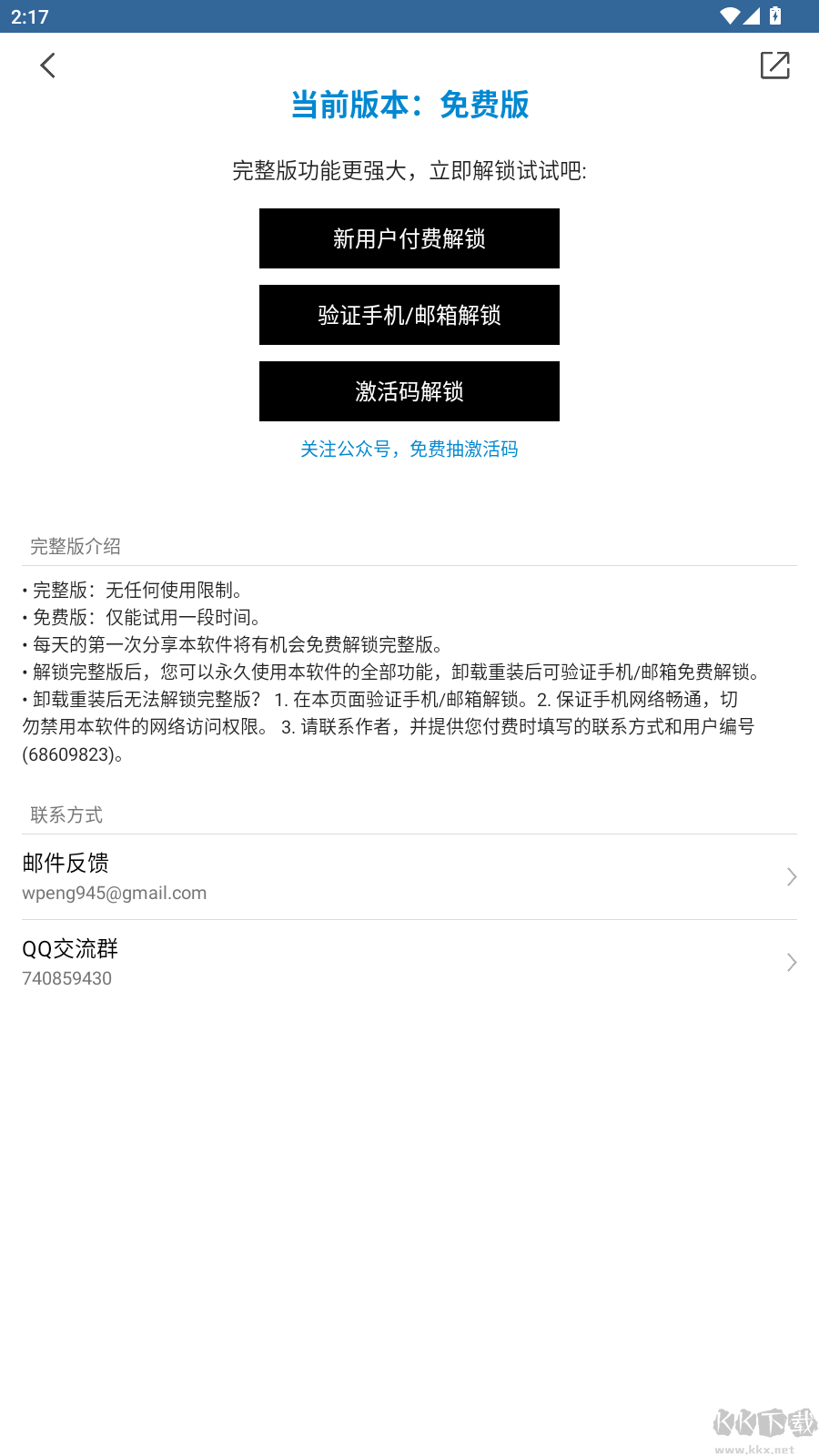 按键修改器app免费版