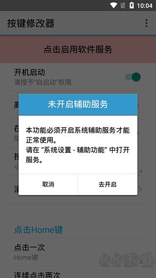 按键修改器app免费版