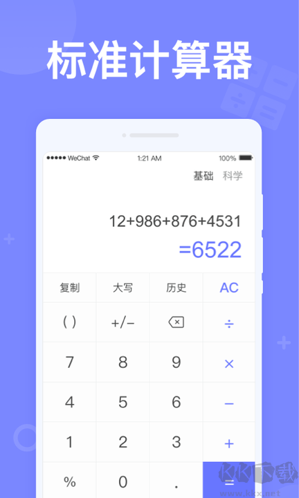 如意计算器app最新版