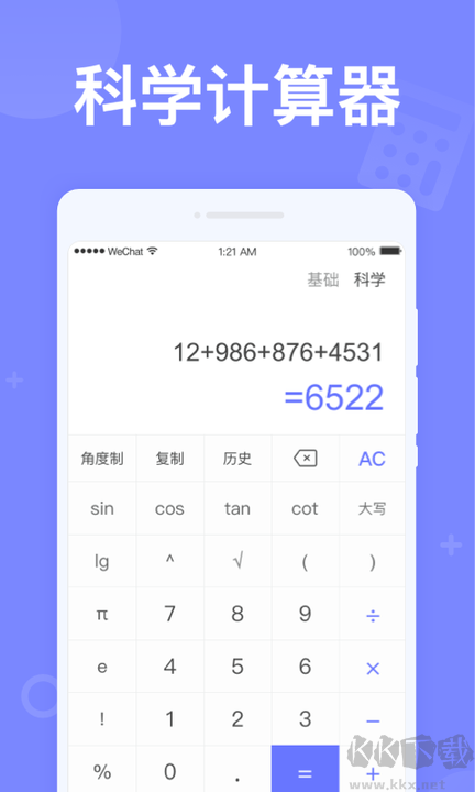 如意计算器app最新版