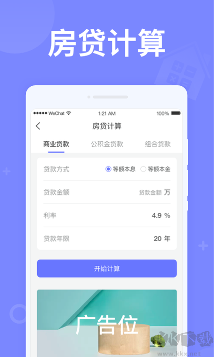 如意计算器app最新版