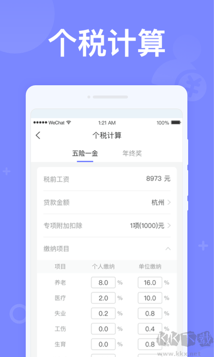 如意计算器app最新版