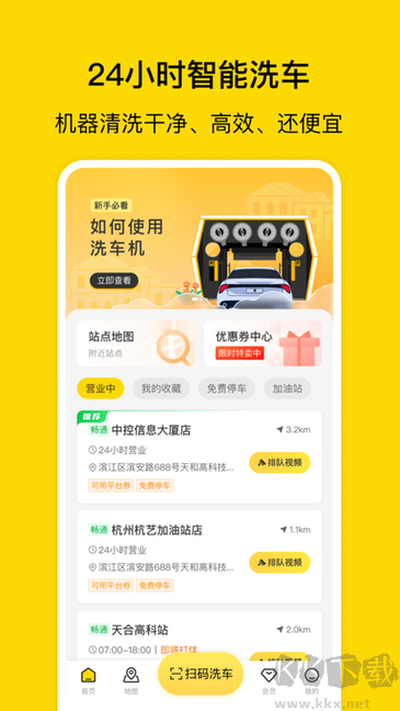 驿公里洗车