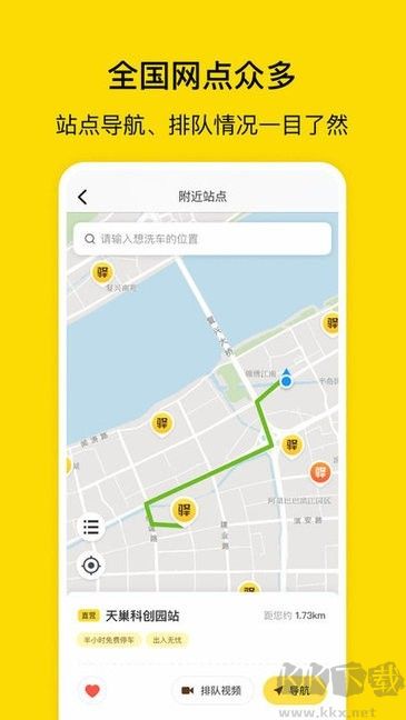 驿公里洗车