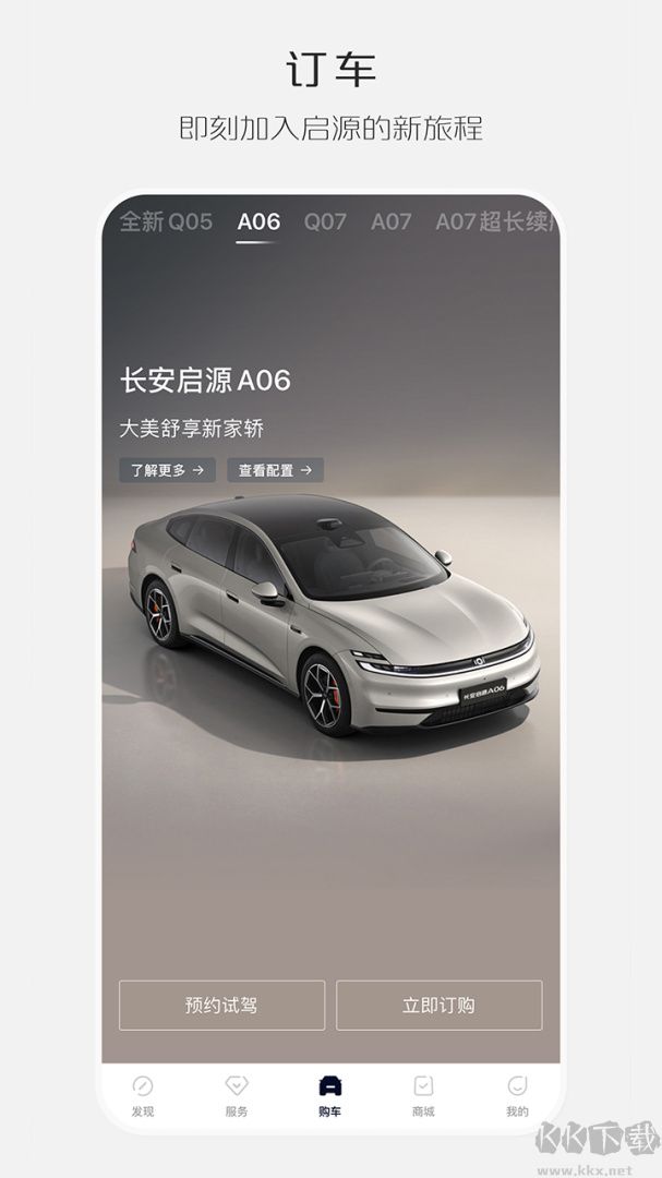 长安启源