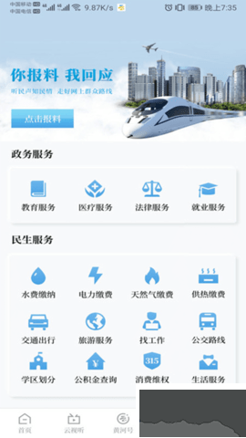 黄河云视