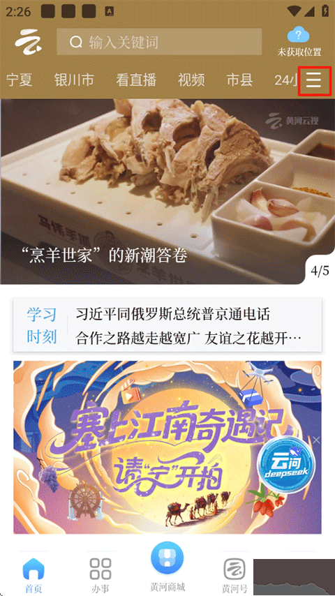 黄河云视