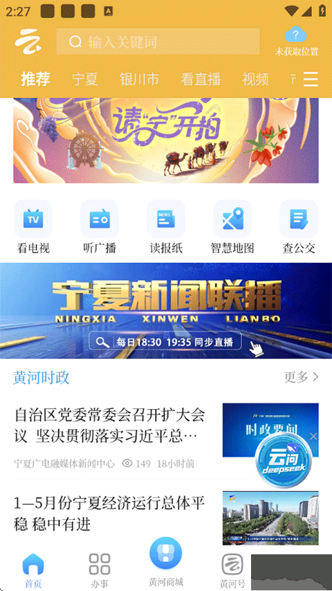 黄河云视