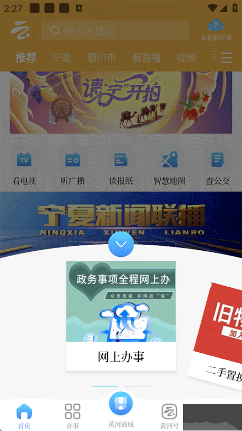 黄河云视