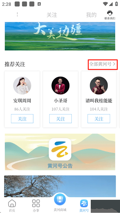 黄河云视