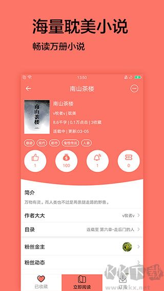 腐萌小说app