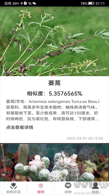 拍照识花神器app安卓版
