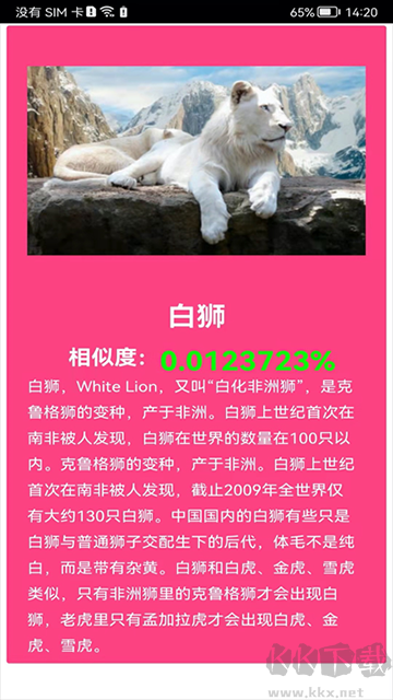 拍照识花神器app安卓版