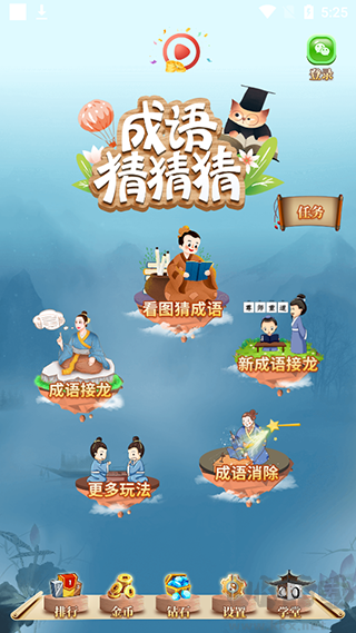 成语猜猜猜
