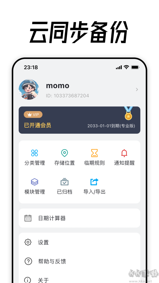 到期清单