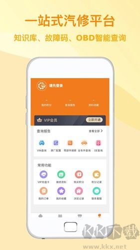 汽修助手手机版