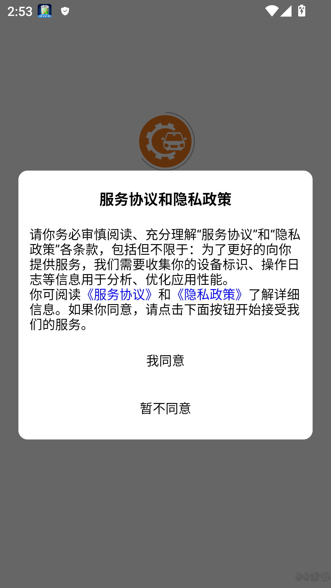 汽修助手手机版