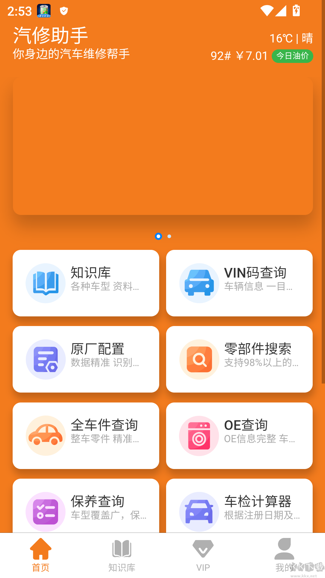 汽修助手手机版