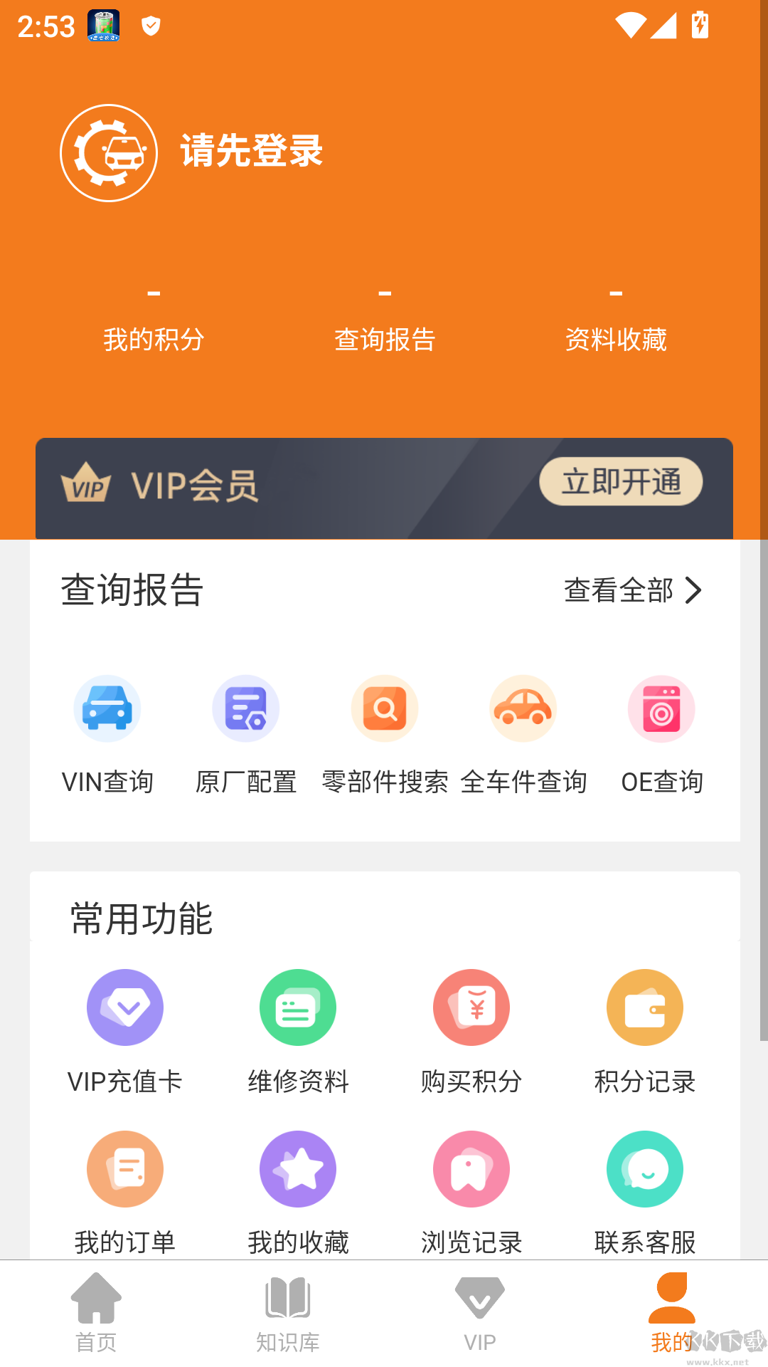 汽修助手手机版