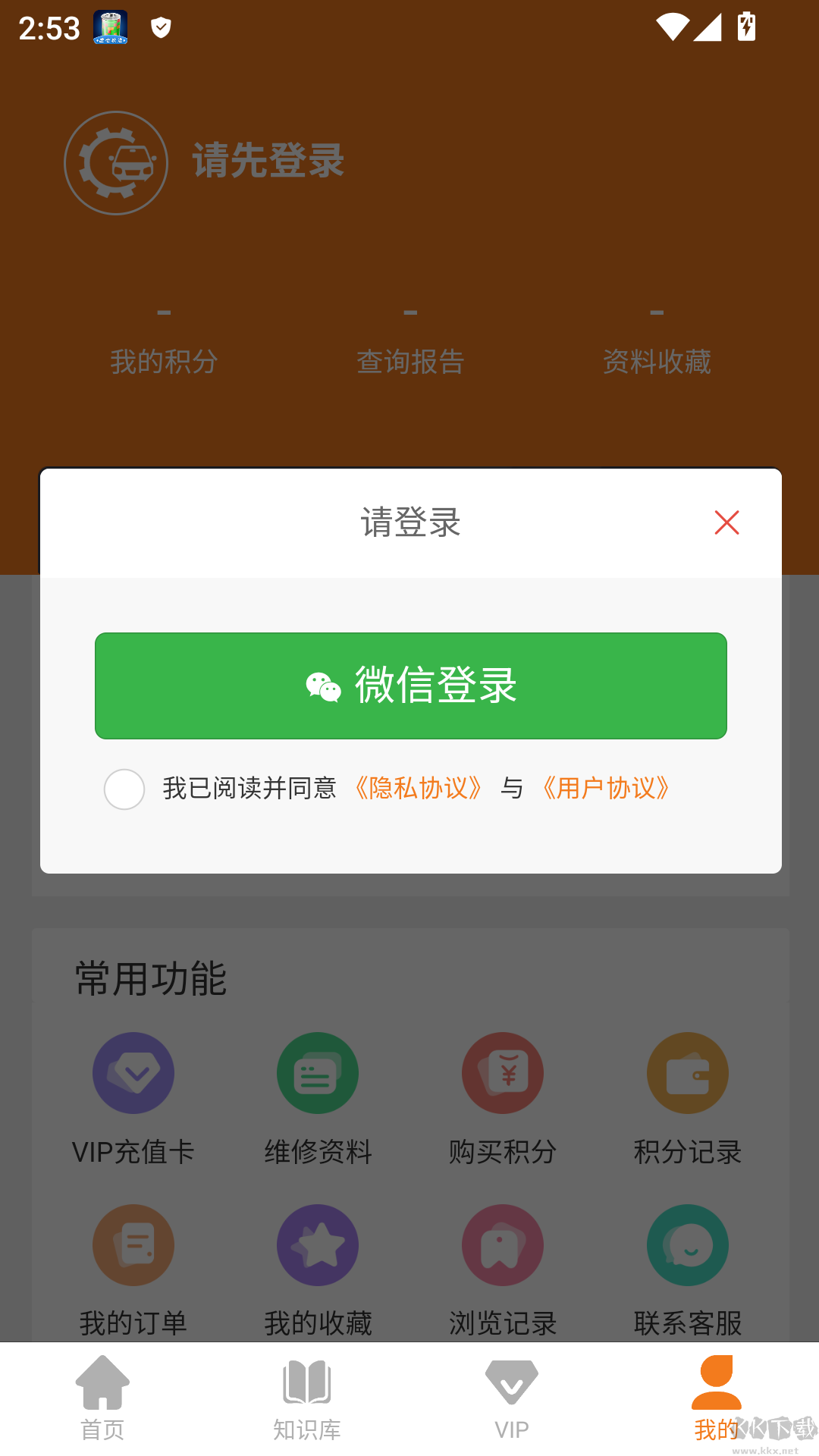 汽修助手手机版