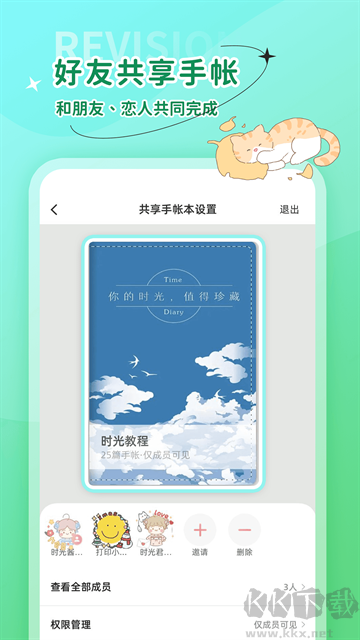 时光手帐app安卓版
