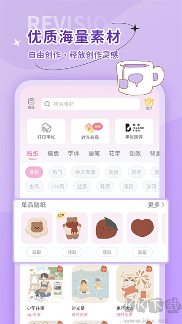 时光手帐app安卓版