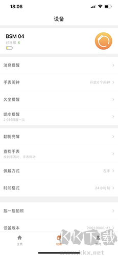 FitCloudPro智能手环