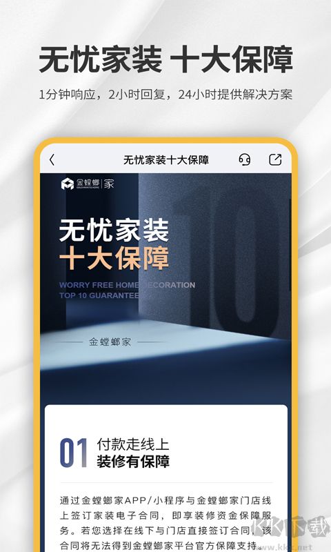 金螳螂家