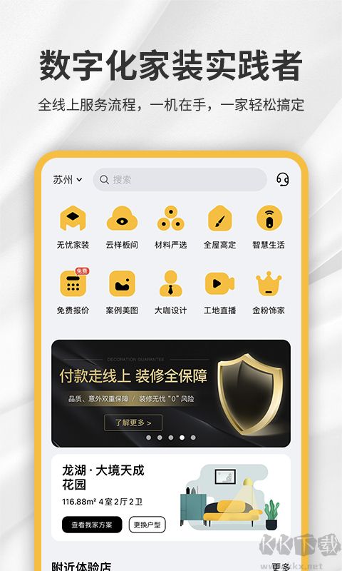 金螳螂家