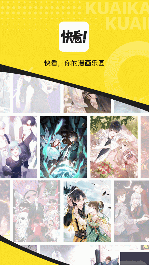 快看漫画