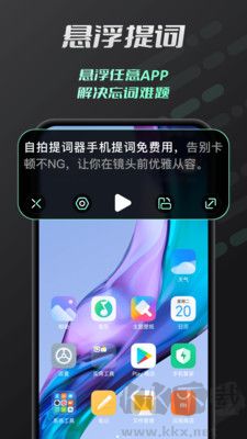 自拍提词器