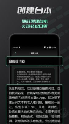 自拍提词器