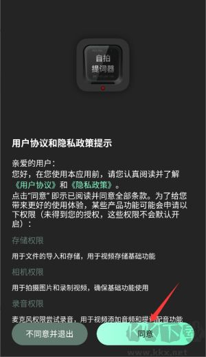 自拍提词器