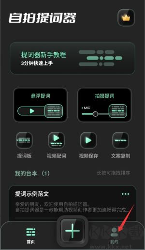 自拍提词器