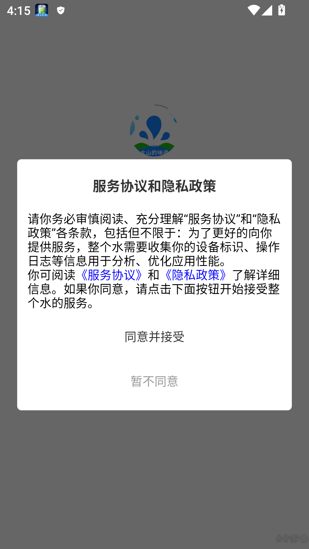 整个水官方正版
