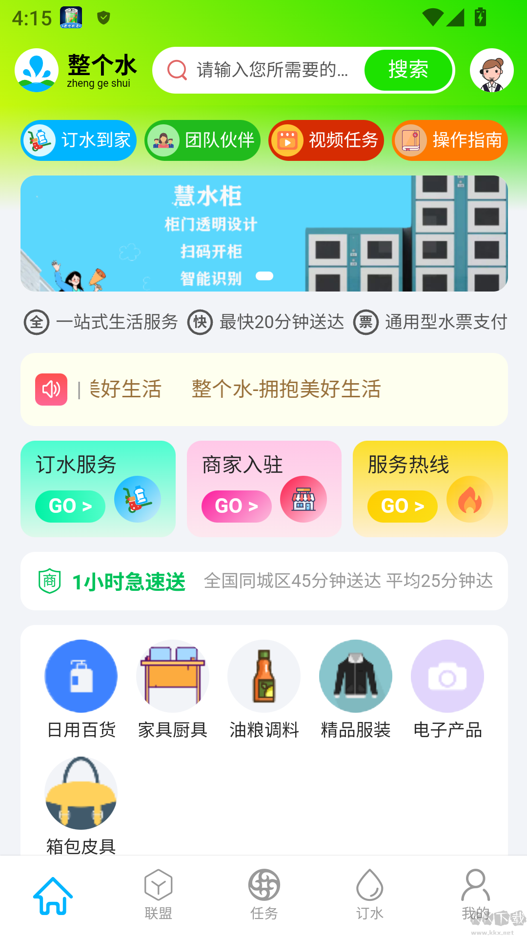 整个水官方正版